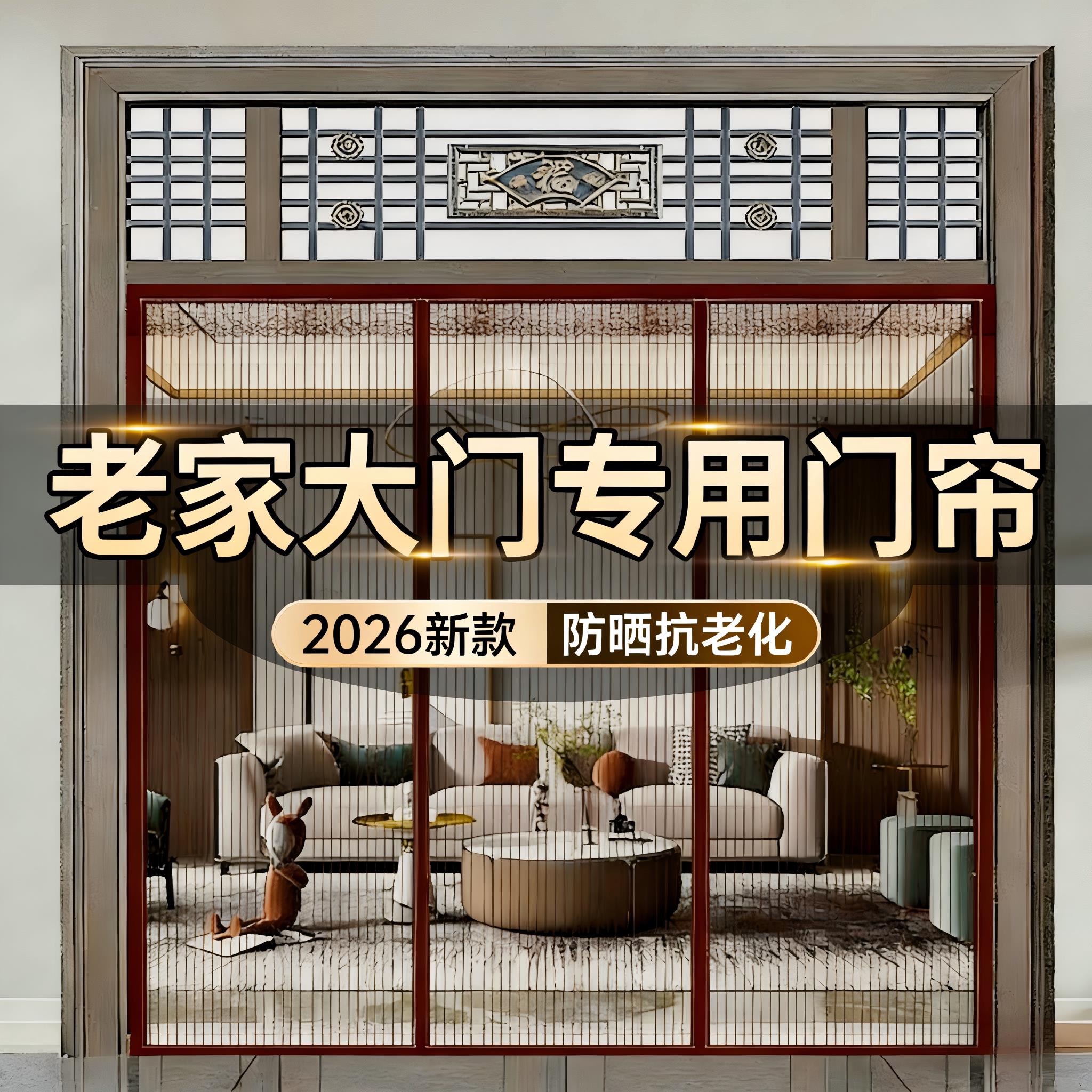 老家大门专用防蚊门帘2026新款磁吸条夏季强力磁性纱窗门遮挡帘子