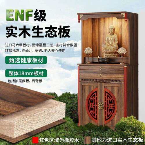 神龛佛柜新中式立柜实木神台柜香案供桌仙龛家用佛台财神爷香火桌