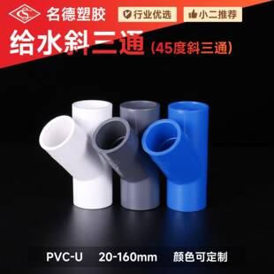 PVC三通接头空调滴水配件45度给水管件外插pvc斜面Y三通厂家供应