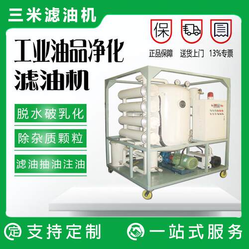 变压器油过滤系统电厂用真空净油机变压器抽注油专用