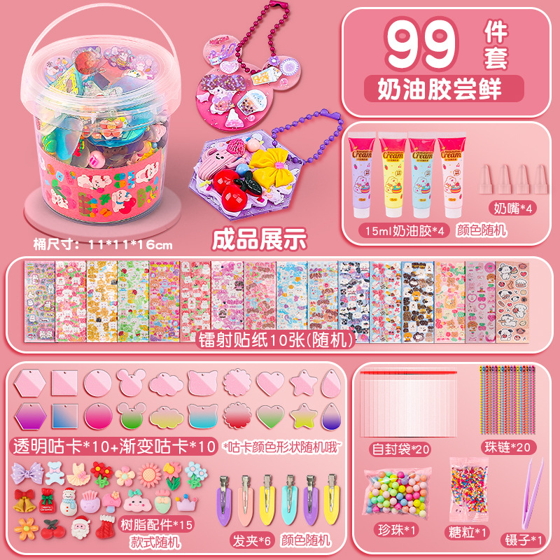 DIY儿童女孩奶油套装立体贴纸