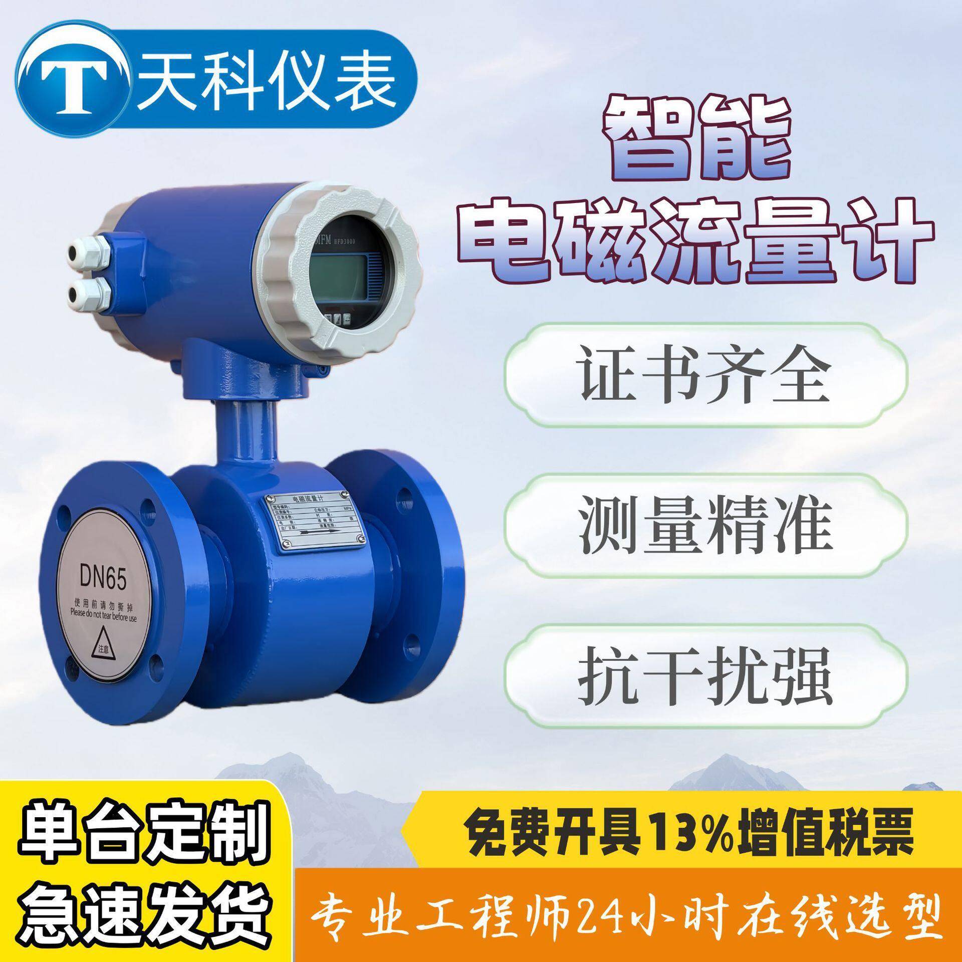 智能电磁流量计污水管道流量表液体泥浆废水DN50数显分体式一体式