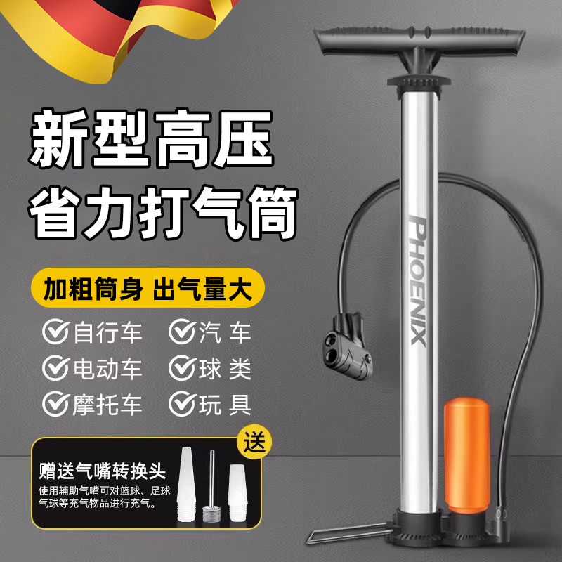 德国自行车打气筒家用新型高压气管子充气泵电瓶动车汽车篮球通用