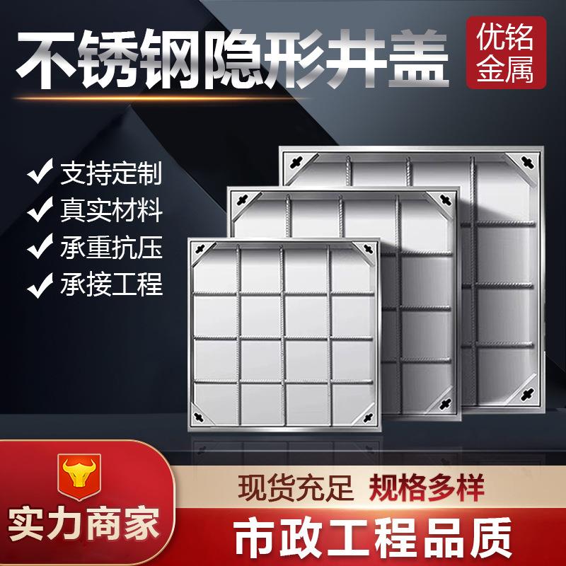 厂家直发不锈钢井盖304不锈钢市政通信工程井盖隐形雨水井盖