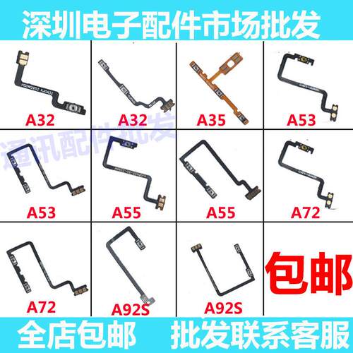 适用OPPO A32 A35 A55 A53 A72 A92s开机音量排线电源开关机按键