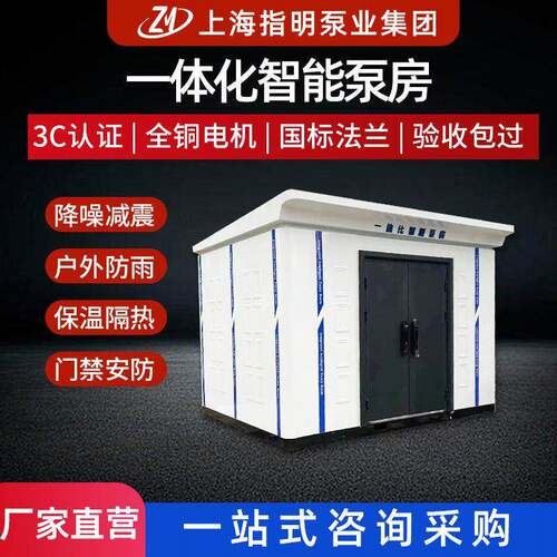 一体化智慧泵房户外移动式生活灌溉供水泵无负压恒压供水加压设备