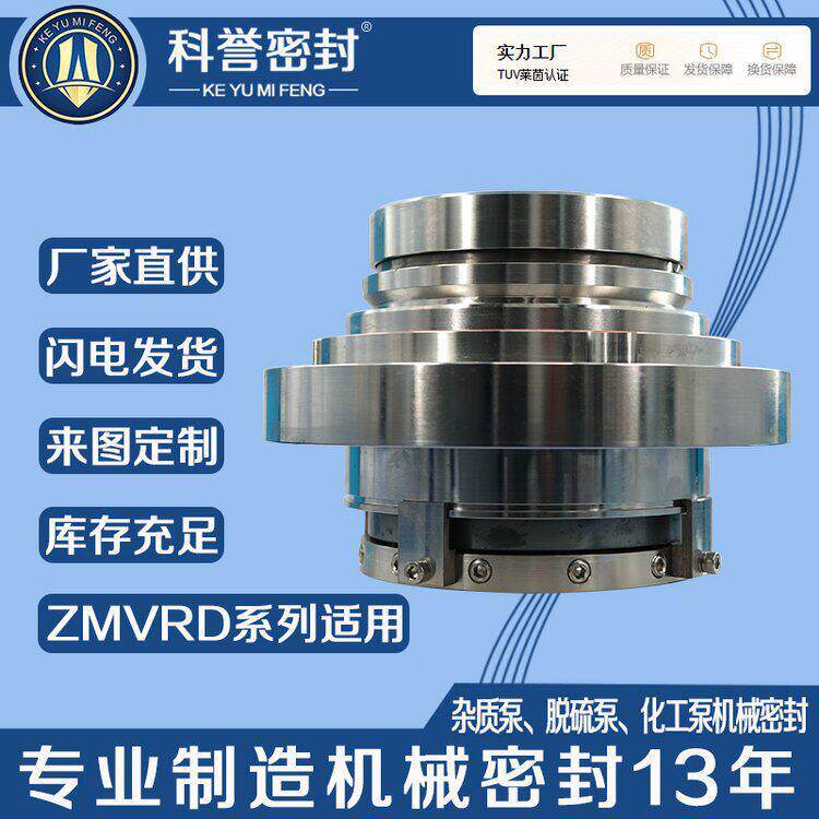 自贡工业泵机械密封HZ50-32-160AHZ50-32-200AHZ50-32-250A厂家