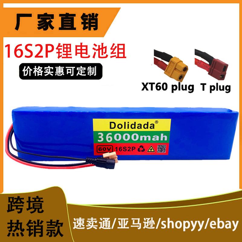 60V36Ah18650锂离子16串2并电池组滑板电动自行车