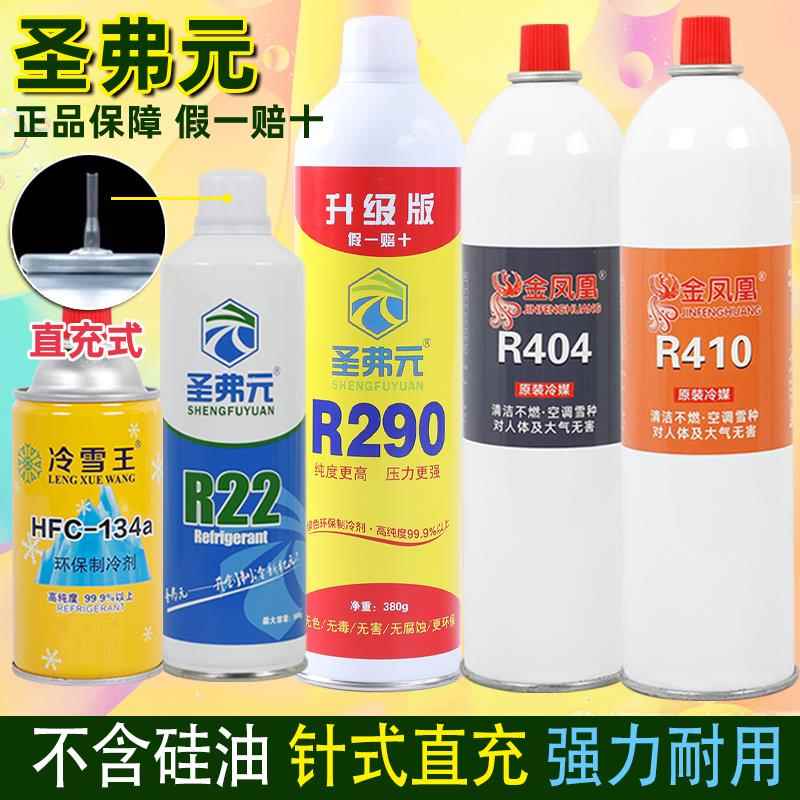 圣弗元忽必烈p1冷媒玩具r290冷媒环保r134a冷媒r22制冷剂r410雪种