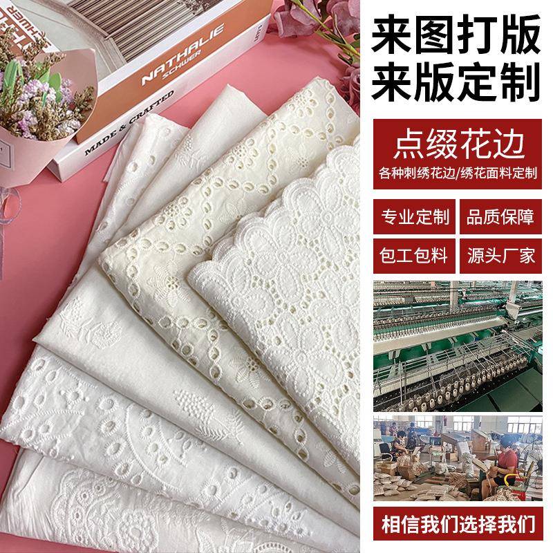刺绣镂空蕾丝棉线绣花布fabric服装连衣裙满幅绗绣棉布花边打孔