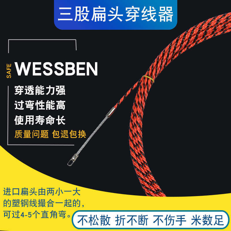 台湾进口三股扁孔电工穿线器 电线网线穿管器 线槽钢丝引线器25米