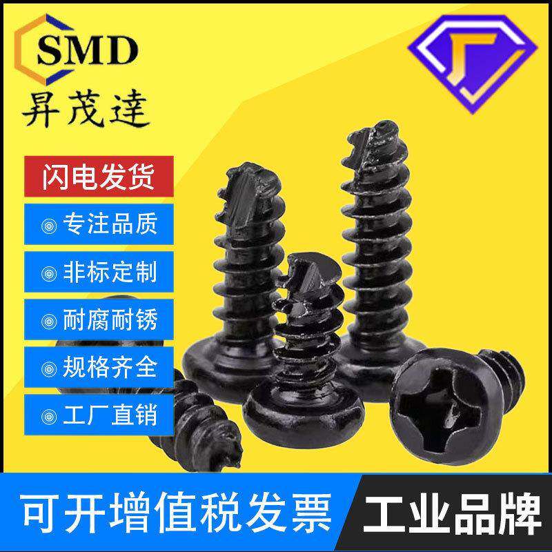 黑色PT十字圆头平尾割尾自攻螺丝钉盘头冼尾电子小螺钉M2-M3M4M5