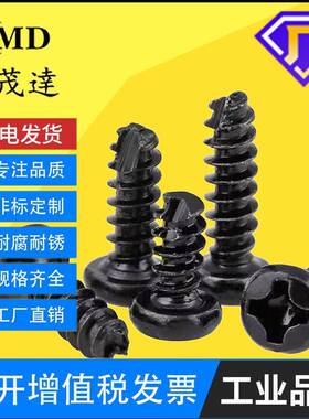 黑色PT十字圆头平尾割尾自攻螺丝钉盘头冼尾电子小螺钉M2-M3M4M5