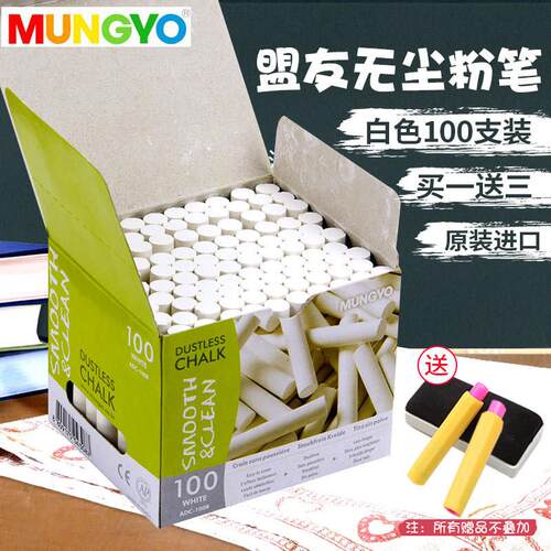 官方MUNGYO 韩国盟友无尘教师白色粉笔100支装无尘彩色粉笔儿童无