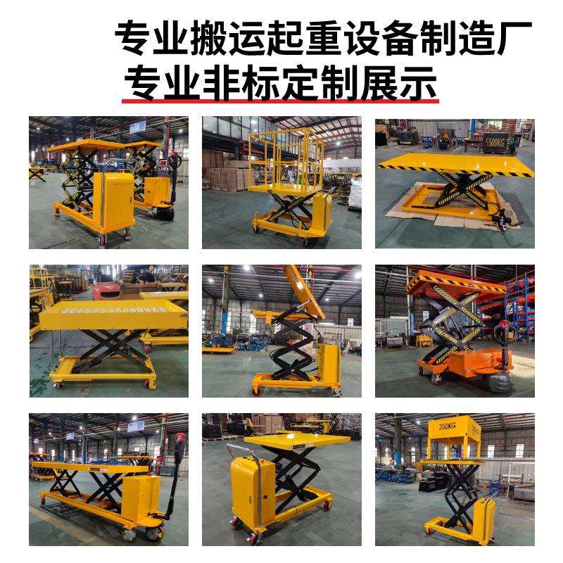 电动液压升降平台车220V/12V电瓶工具车手推动剪叉升高作业平台车