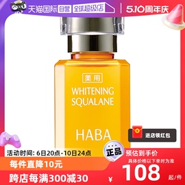 自营HABA鲨烷美白美容油精华油15ml/30ml敏感肌精华面部保湿