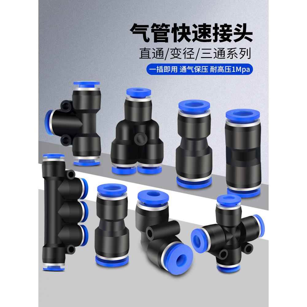 气管快速接头PU直通PG变径PE三通PEG气动高压快插汽接头6 8 10mm