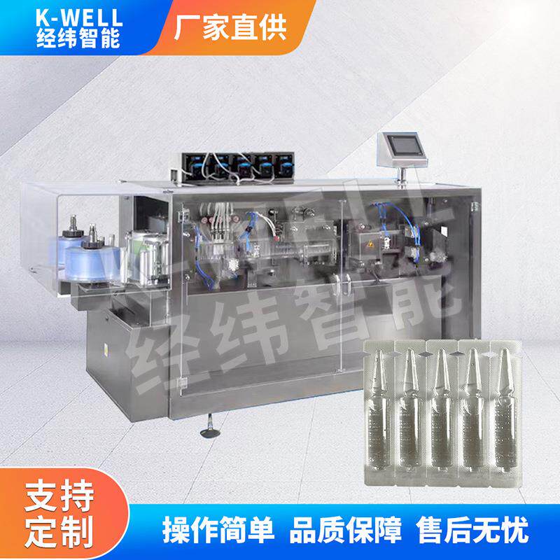 玻尿酸精华液吹灌封一体机液体灌装分装机PVC自动成型封口机
