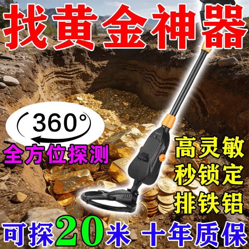 2026款找黄金神器360度全方位探测仪高灵敏手持高精度金属探测器