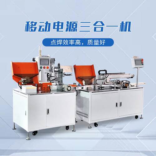 移动电源电池点焊机 贴青稞纸机+点焊机+测试机三合一体机器设备