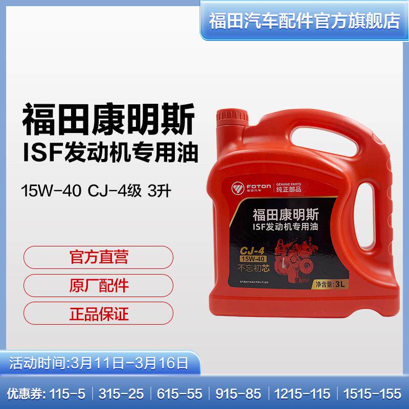 康明斯发动机国五/六汽车柴油机油15W-40CJ-4 3升 中石油
