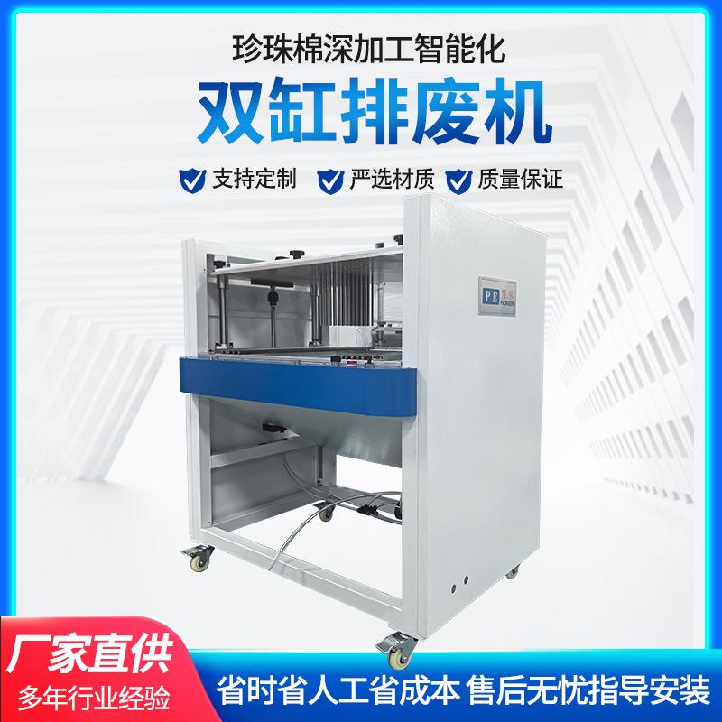 厂家供应排废机EPE珍珠棉排废机多孔废料排废机支持定制