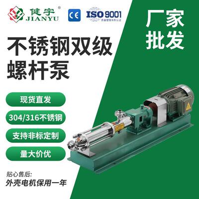 健宇G型变频不锈钢双级螺杆泵304/316耐腐蚀污泥泵高浓度浓浆输送
