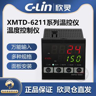 欣灵智能温控表XMTD-6000/6211/6212/3001/3002 PT100 温控器5000