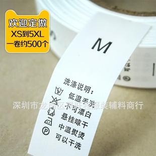 中文洗水唛洗涤标成分标码 标轮转印唛布标领标唛头可水洗