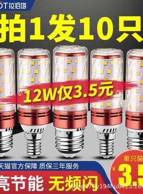 新款直销灯泡节能灯E14小螺口E27家用照明超亮光源三色LED玉米灯