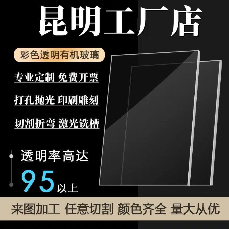 昆明亚克力板材透明有机玻璃板2 3 4 5 6 8 10mm任意尺寸加工定做