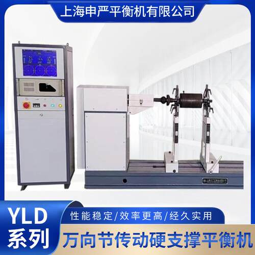万向节传动卧式硬支撑平衡机冶炼化工汽车平衡机厂家