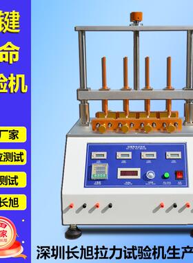 按键寿命试验机开关按键寿命疲劳测试机 四工位按键老化试验机
