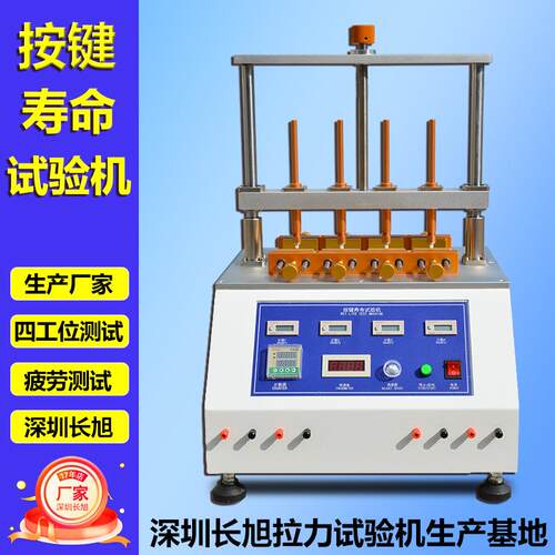 按键寿命试验机开关按键寿命疲劳测试机四工位按键老化试验机