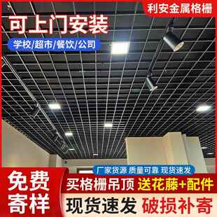 格栅吊顶黑白网格铁铝材料办公室简易自装天花板葡萄架集成装饰