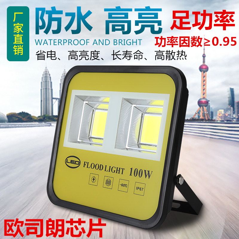 led投光灯户外防水大功率100W工程灯投射灯广告牌广场球场泛光灯