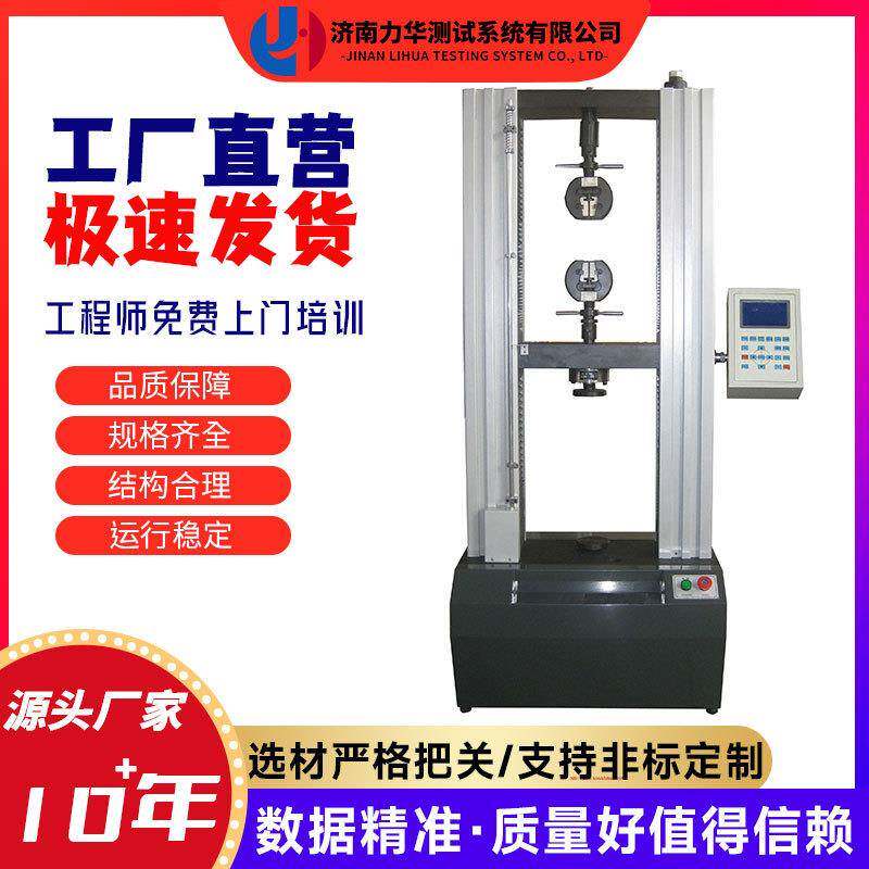 力华铝合金隔热型材电子万能试验机拉伸剪切扭转力三点弯曲试验机