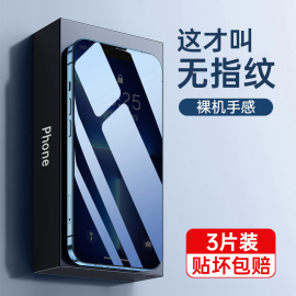 bs适用苹果1413钢化膜iphone15promax全屏，覆盖15plus抗蓝光迷你x防偷窥防指纹xs防摔12手机保护贴膜xr全包