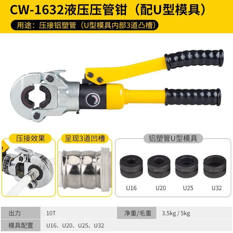 CW-163管2CW-1632接管钳压钳铝塑压地管不锈钢管卡压钳暖管水管紧