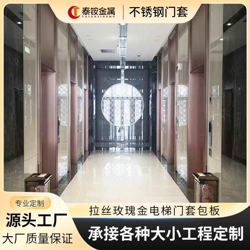 泰铵金属不锈钢电梯门套酒店公寓门套装饰线条包边制定收边条