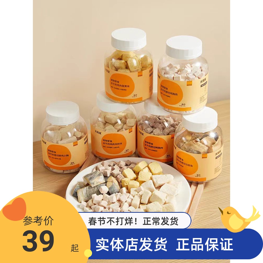 太阳家胖胖罐冻干鸡胸肉鸭胸肉鸡心营养增肥发腮宠物零食猫咪狗狗