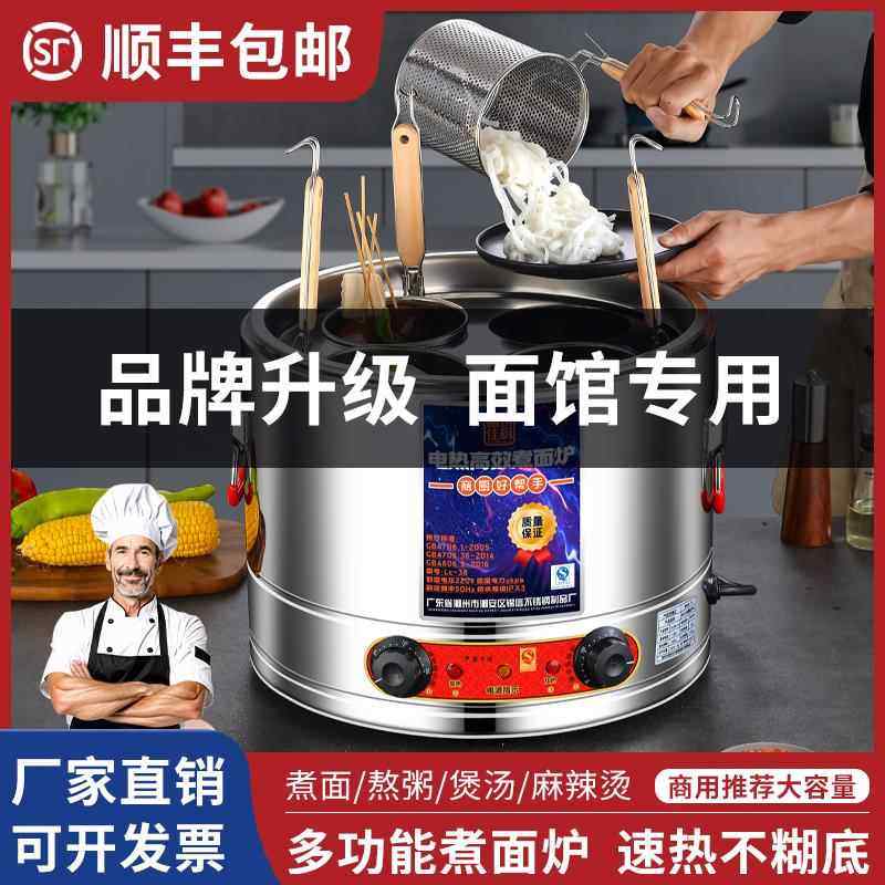 膳品佳厨电热煮面炉商用大功率台式电煮面锅煮饺子粉麻辣烫关东煮,厨房电器,商用汤锅/汤桶/煮面桶,淘宝优惠券,粉丝福利购,淘宝优惠卷