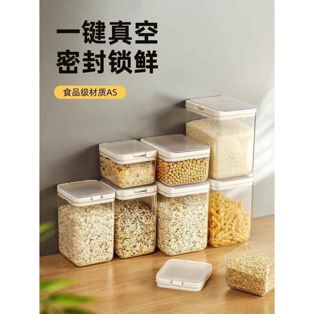 按压式密封储物罐厨房五谷杂粮真空保鲜储存收纳盒食品级防潮塑料