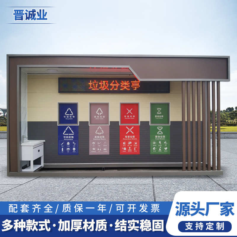 户外环卫垃圾分类房小区街道智能感应垃圾收集站可移动社区垃圾房