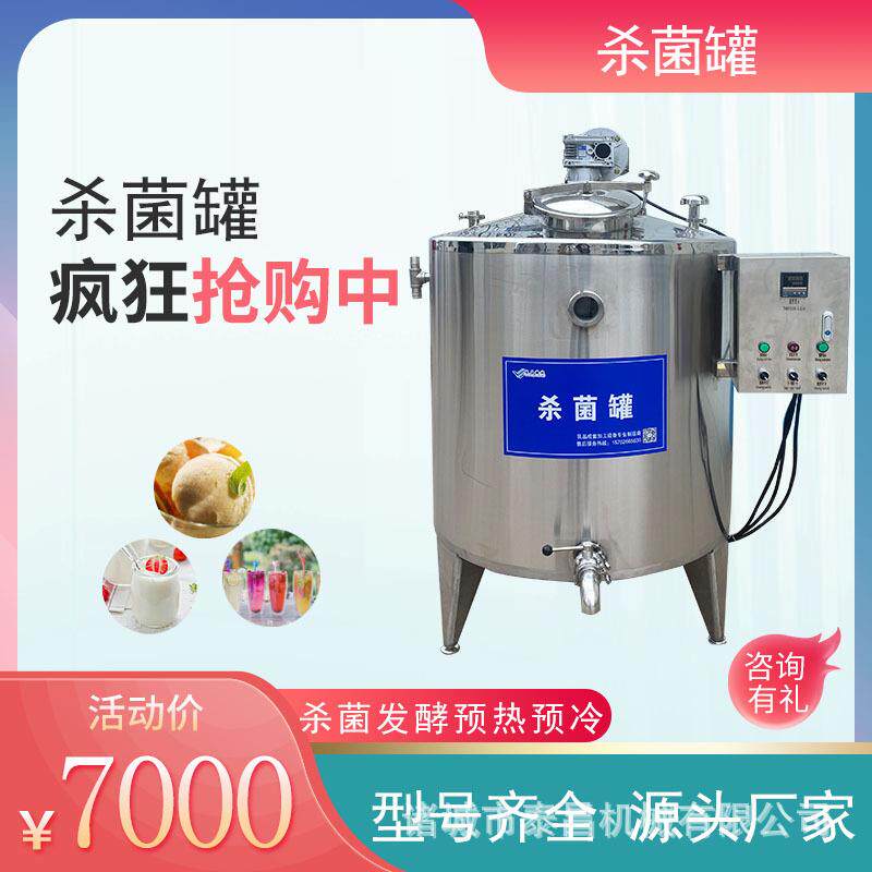 牛奶杀菌设备巴氏鲜奶杀菌机羊奶脱膻巴氏杀菌罐果汁酱油杀菌机