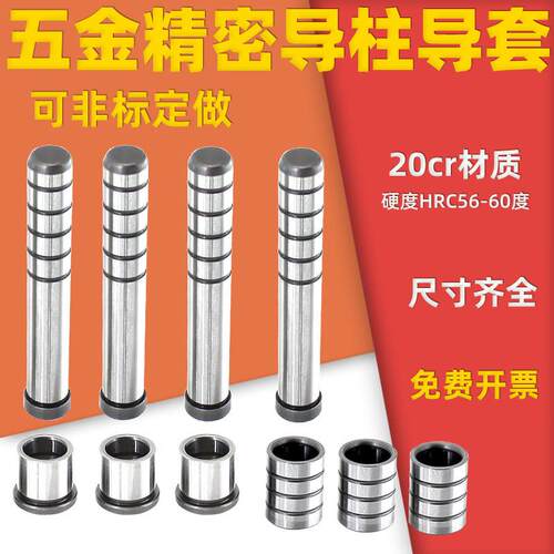 精密五金冲压模GP导柱GB无肩直身GA导套塑胶注塑模具内导柱内导套