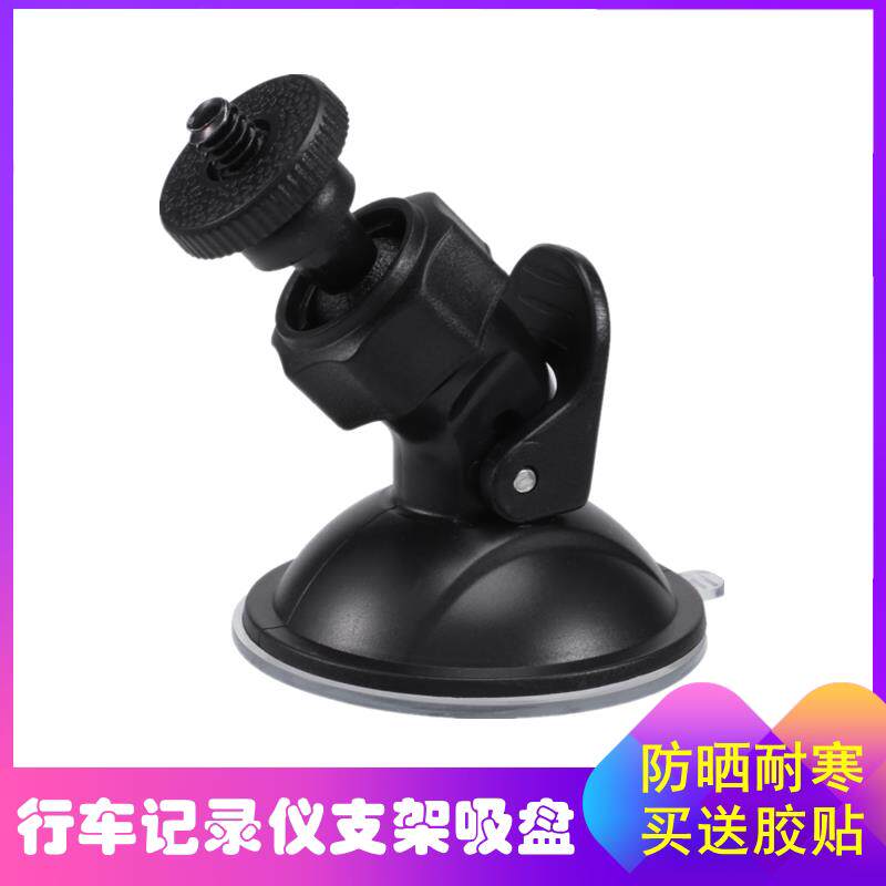 行车记录仪吸盘底座支架善领V18A V19 V20 V30 V105 V155车载配件