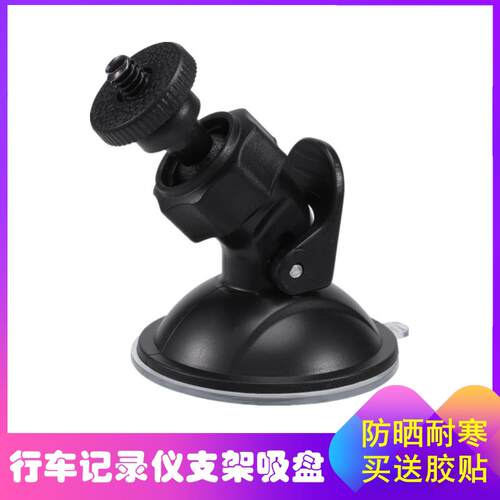 行车记录仪吸盘底座支架善领V18A V19 V20 V30 V105 V155车载配件