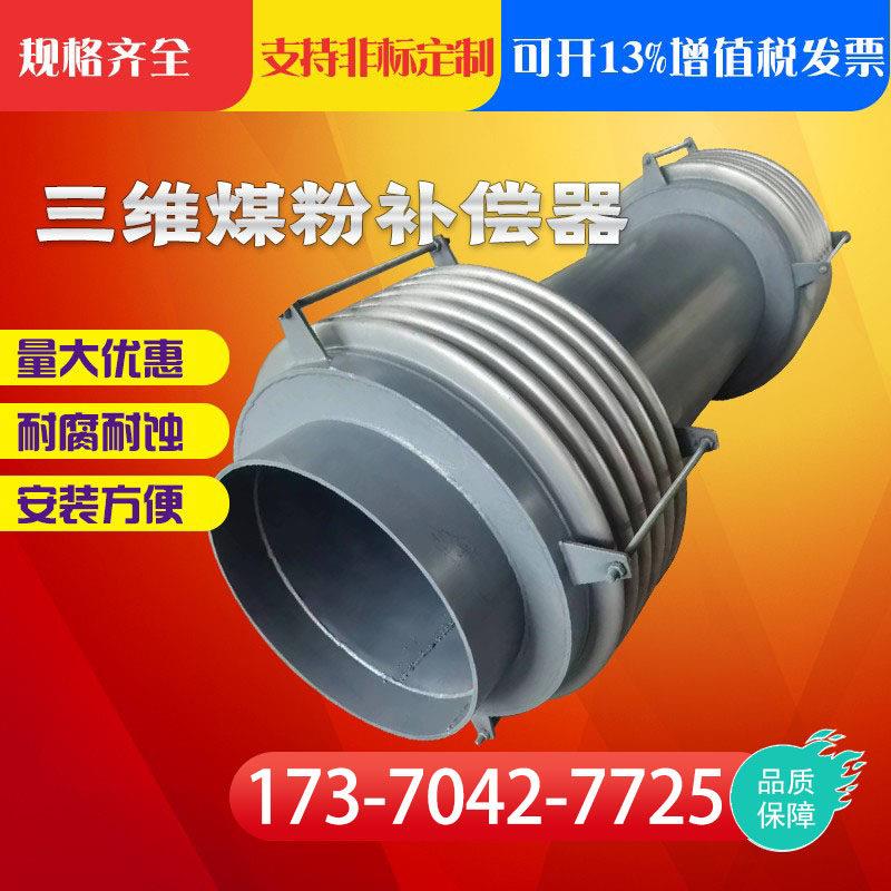 覆式三维煤粉补偿器金属波纹膨胀节三向型磨煤机进出口陶瓷伸缩节