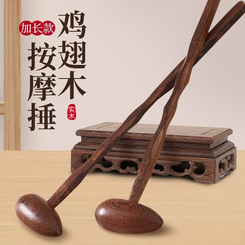 按摩槌鸡翅木质按摩棒捶背敲打器经络肩颈拍打棒敲背锤子放松神器
